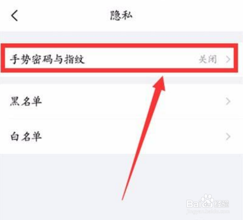 QQ邮箱怎么设置指纹解锁
