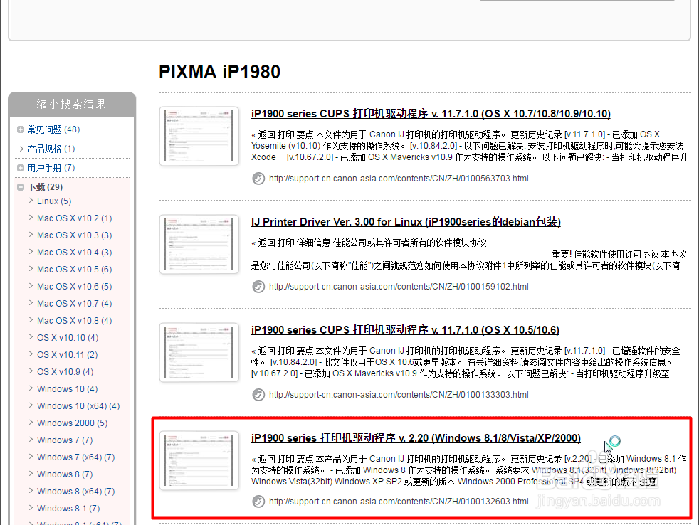 如何下载安装添加佳能ip1980打印机驱动