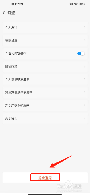 租号营地如何进行退出登录