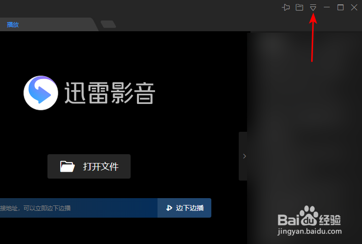 迅雷影音怎么开启声音与系统音量一致