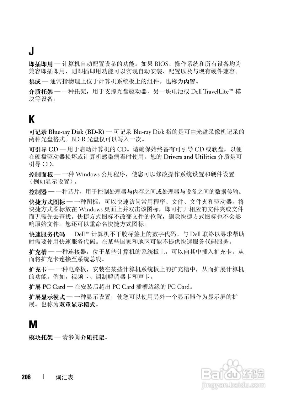 戴尔Vostro 1400笔记本电脑使用说明书:[21]