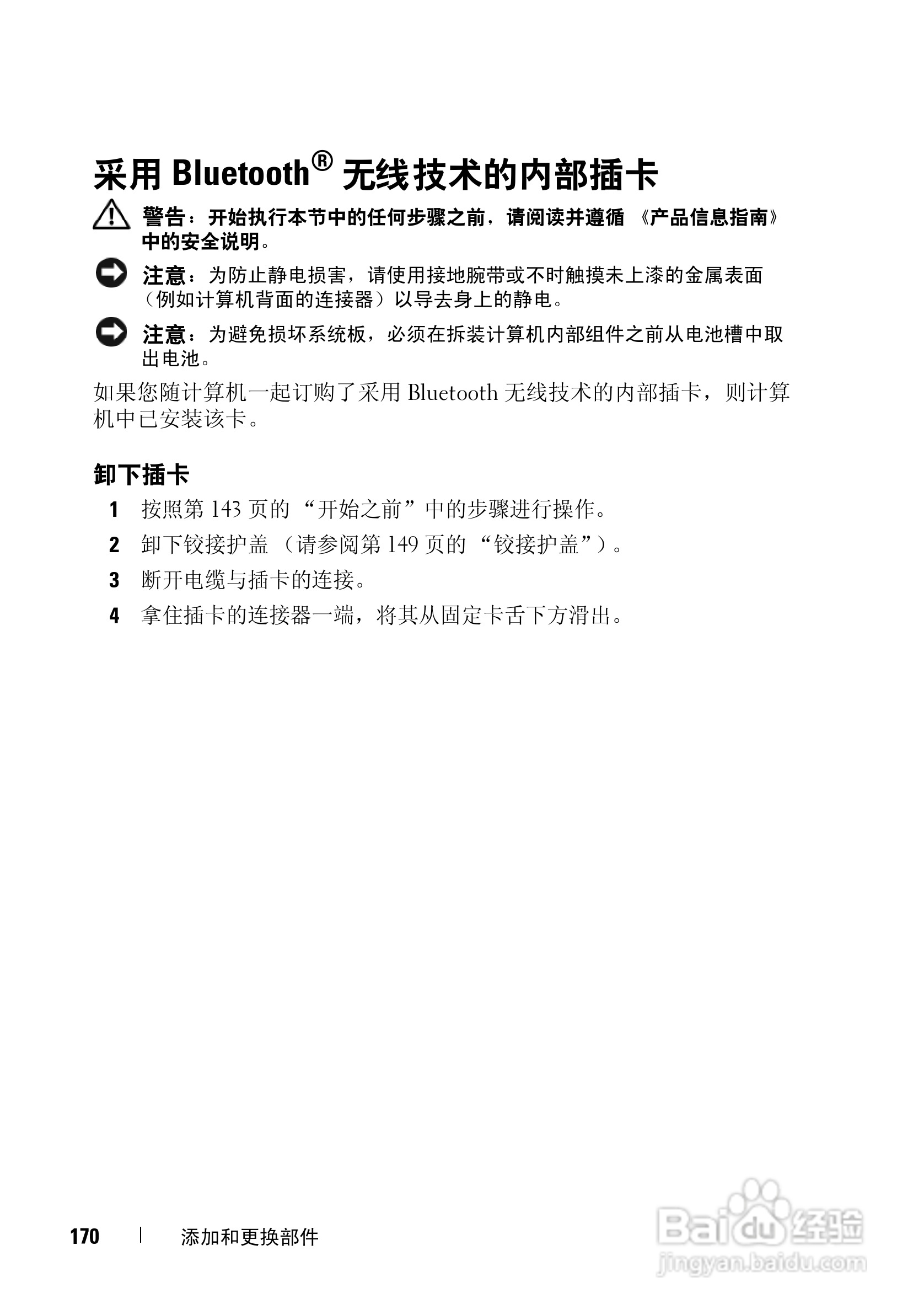 戴尔Vostro 1700笔记本电脑使用说明书:[17]