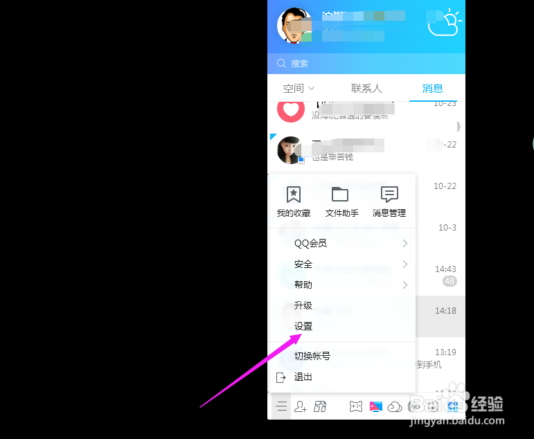 电脑QQ怎样设置文件清理提醒？