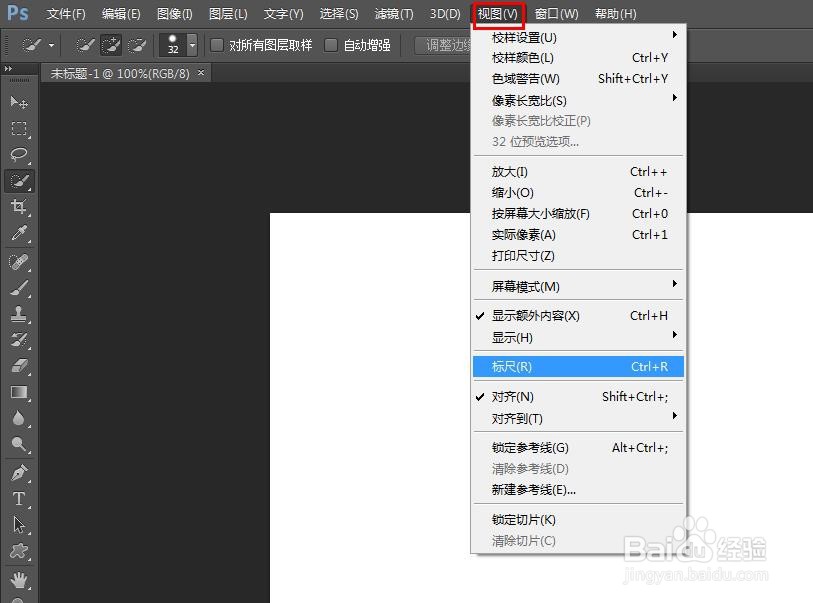 ps软件中的标尺在哪里