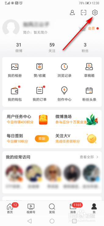 新浪微博怎么开启评论防火墙功能