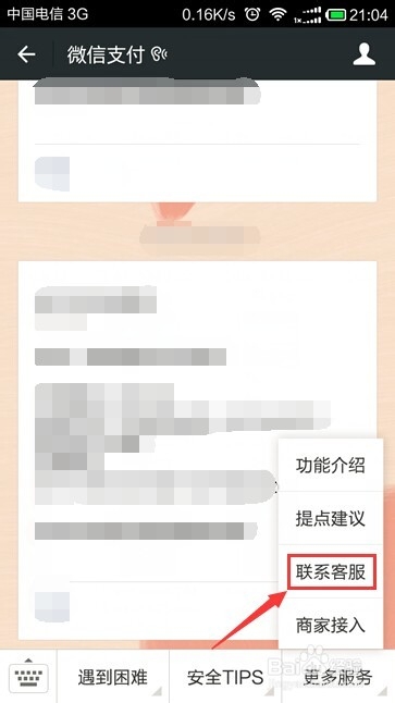 如何解冻微信支付账户