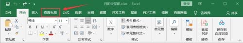 Excel主题设置为“回顾”