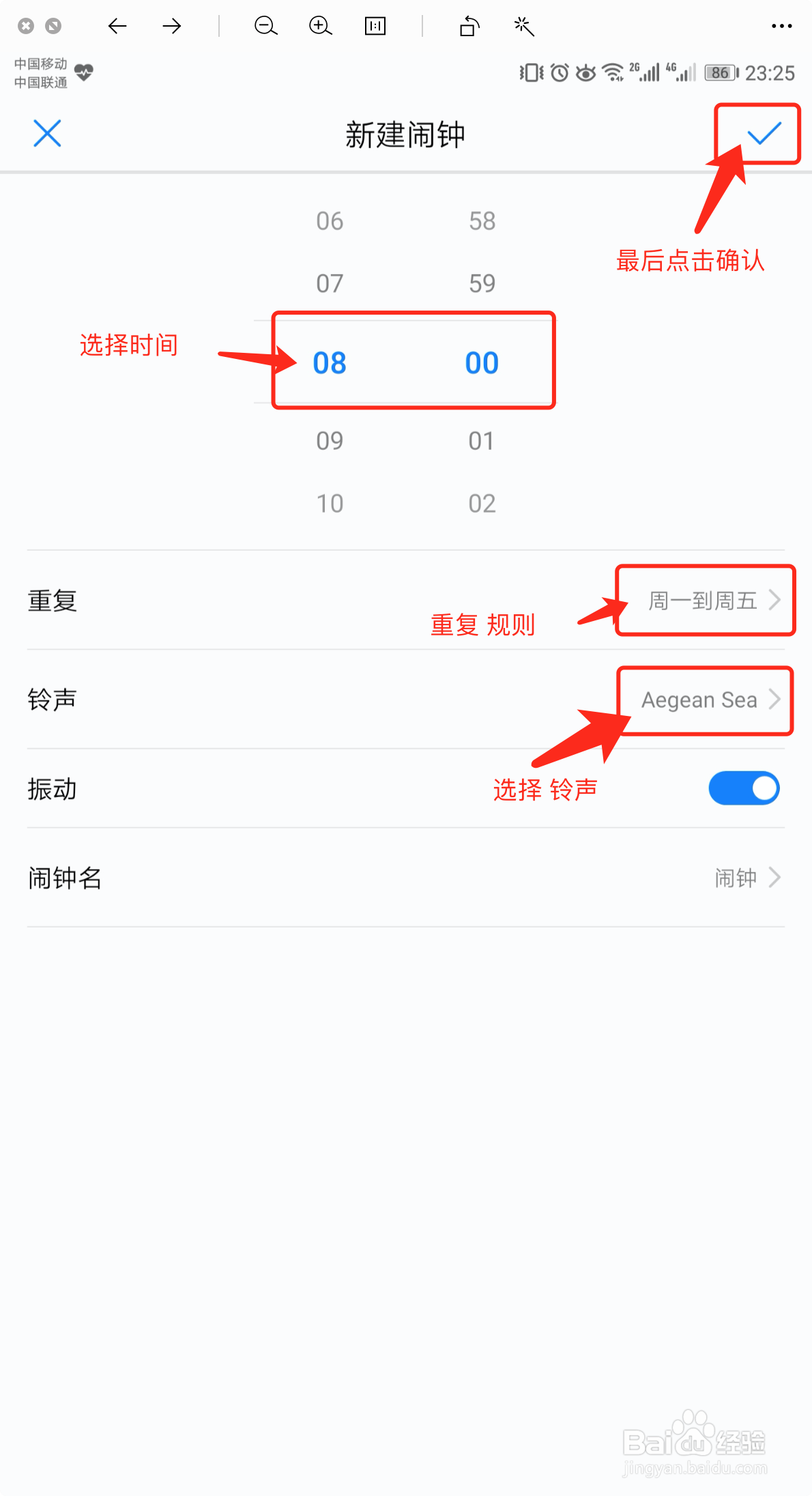 华为荣耀手机怎么添加闹钟