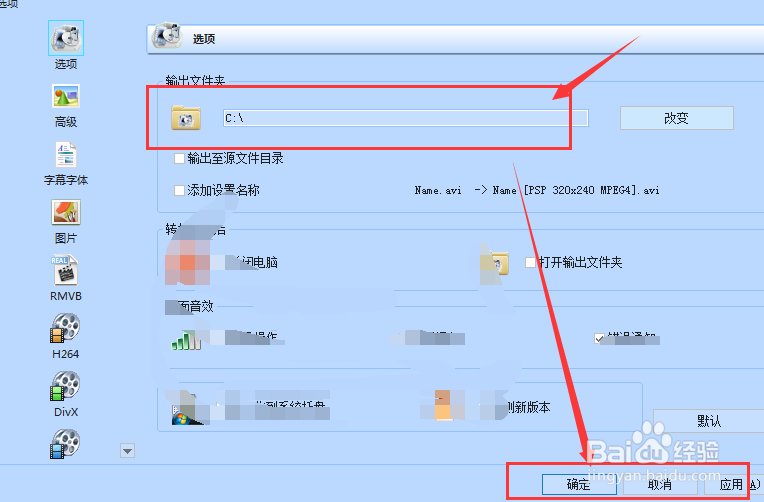 格式工厂中如何修改默认保存路径设置