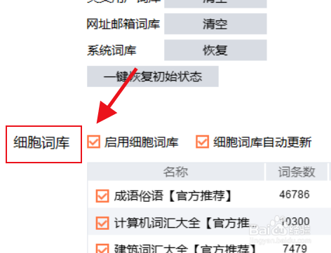 搜狗输入法怎么设置细胞词库自动更新