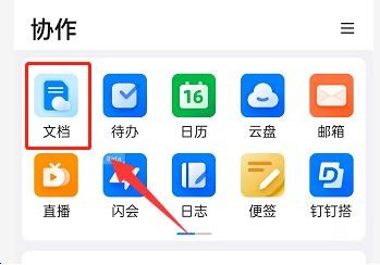 钉钉把文档设置为工作状态方法一览