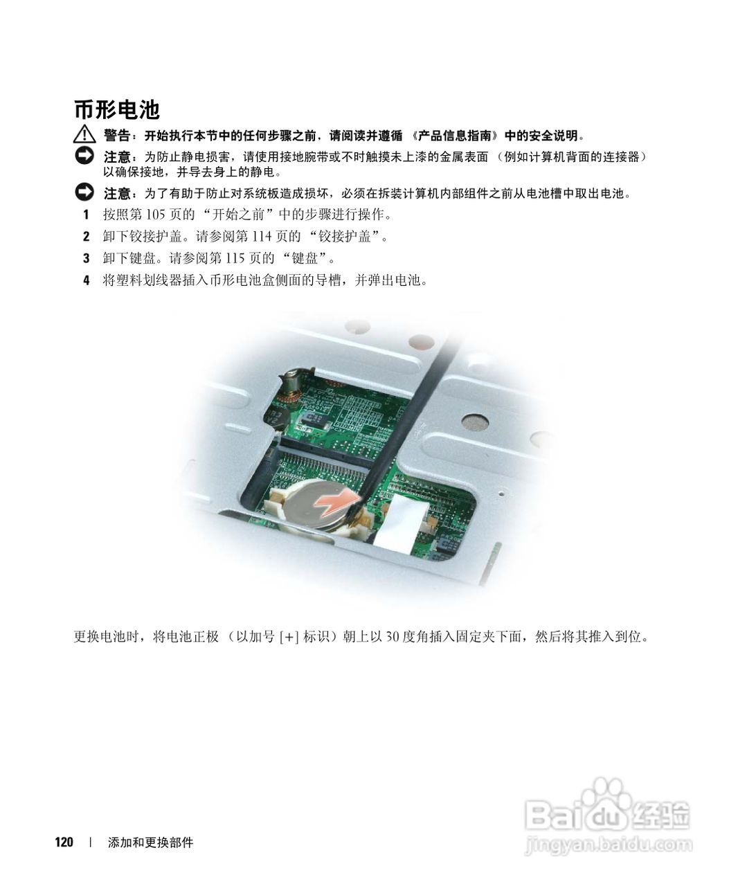 戴尔Inspiron E1505笔记本电脑使用说明书:[12]