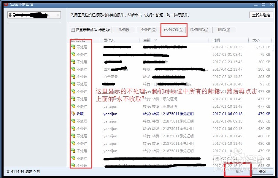 如何解决foxmail邮箱重复接收相同邮件