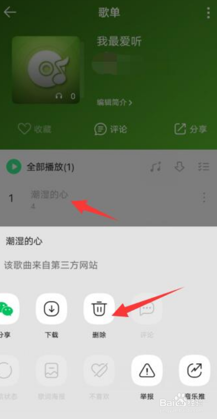 qq音乐怎么删除歌单
