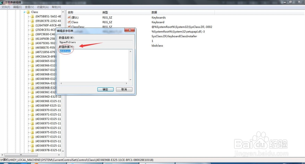 如何解决Win7笔记本键盘失效