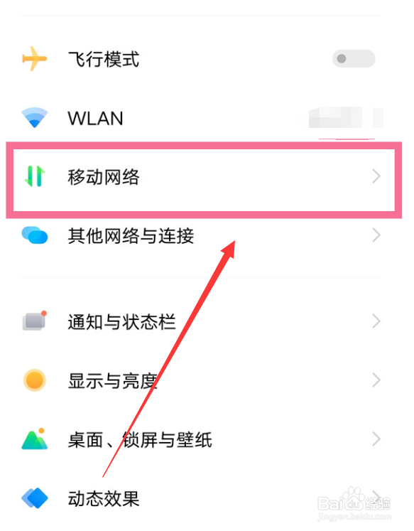 vivo手机开启5G方法分享