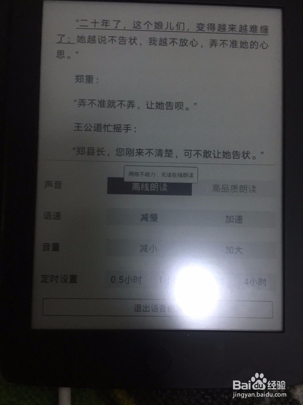 掌阅R6800电子阅读器如何使用听书功能