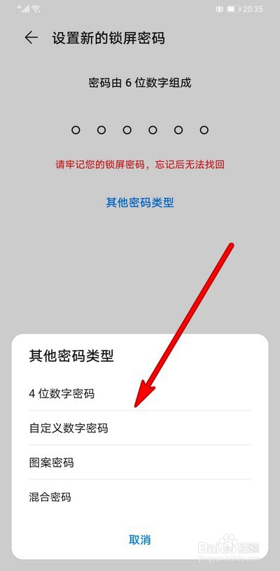 华为手机怎么设置锁屏密码
