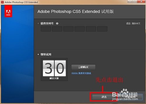 官网版photoshop cs5破解方法（无需序列号）