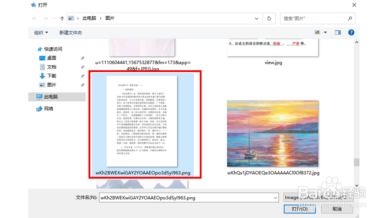 图片怎么转换为纯文本