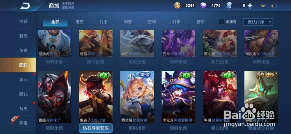 王者荣耀怎么购买鬼谷子皮肤