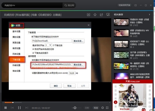 腾讯视频qlv格式巧妙转换mp4视频方法