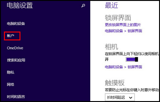 910S5J系列如何更改密码策略?(Win8.1)