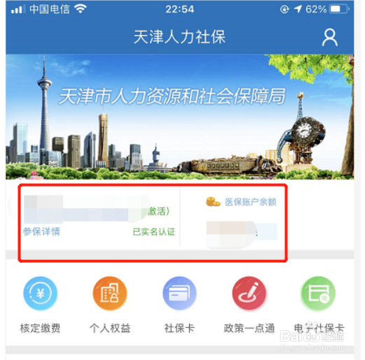 苹果手机无法登录天津人力社保怎么办#百元挑战#