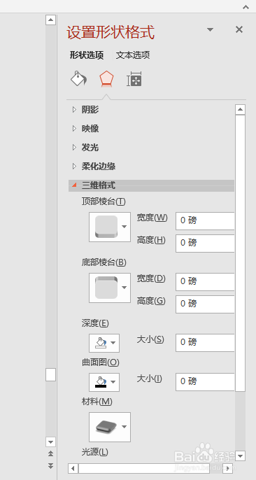 ppt中绘制立体五角星