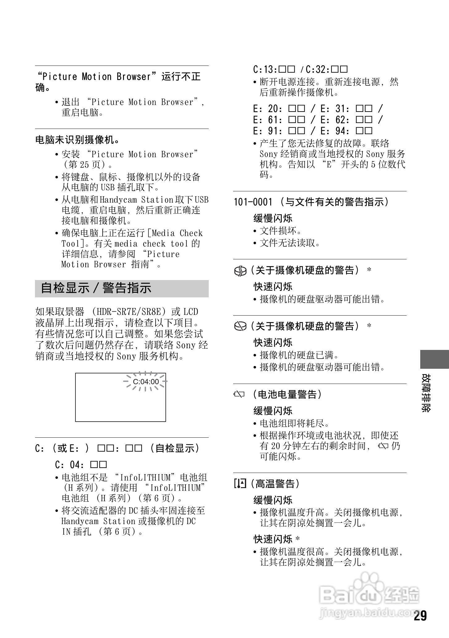 索尼HDR-HR7E数码摄像机使用说明书:[3]