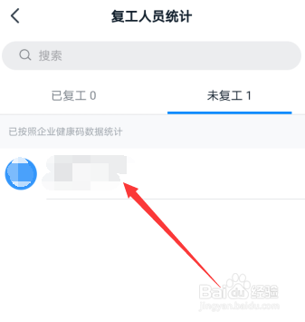 钉钉群复工人员统计怎么查看