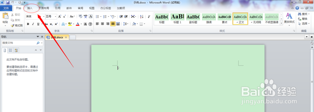 Office办公软件：[3]Word里边怎么插入表格