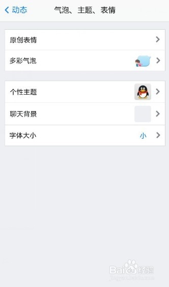 QQ多彩气泡怎么设置/手机版