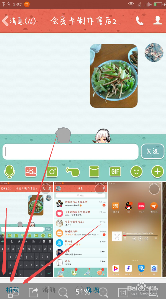 怎样使用qq发图片