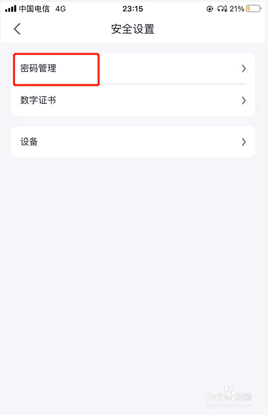 阳光惠生活如何开启指纹登录功能
