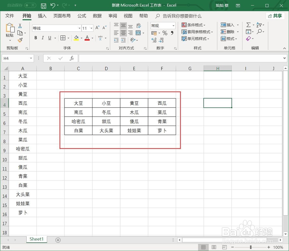 EXCEL中如何将一列数据转变为多行多列