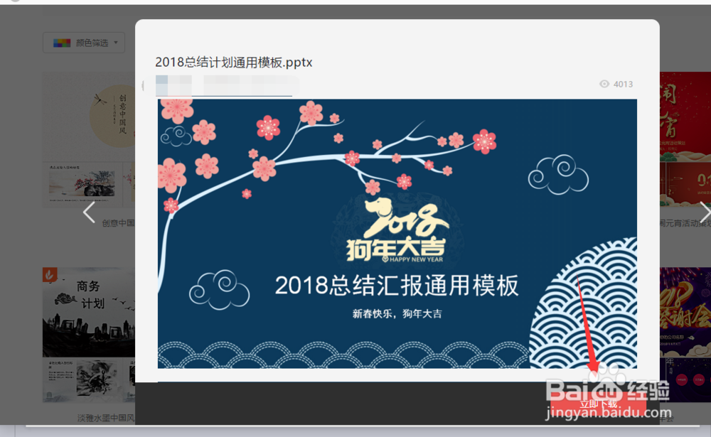 免费的WPS演示PPT模板如何获取