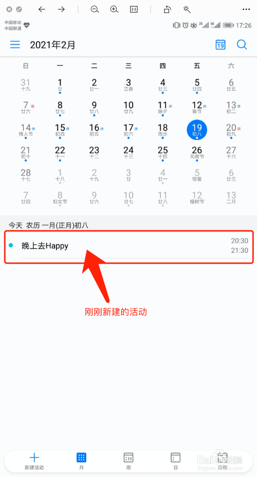 华为日历怎么新建活动提醒