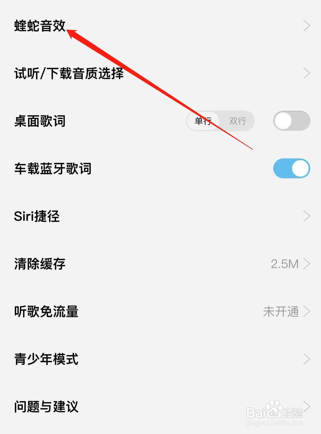 酷狗概念版如何查看蝰蛇音效