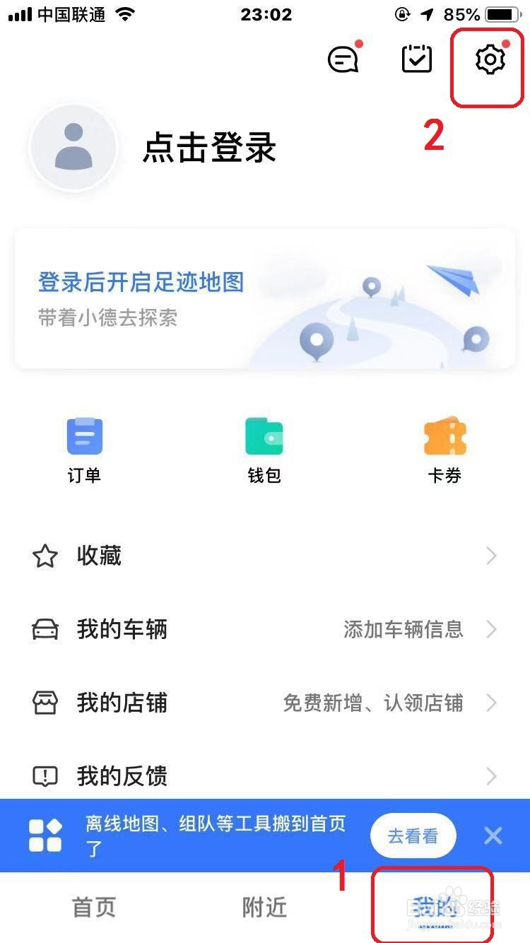 高德地图怎么设置语音包