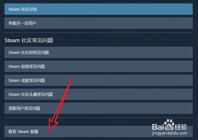 怎样通过Steam申诉