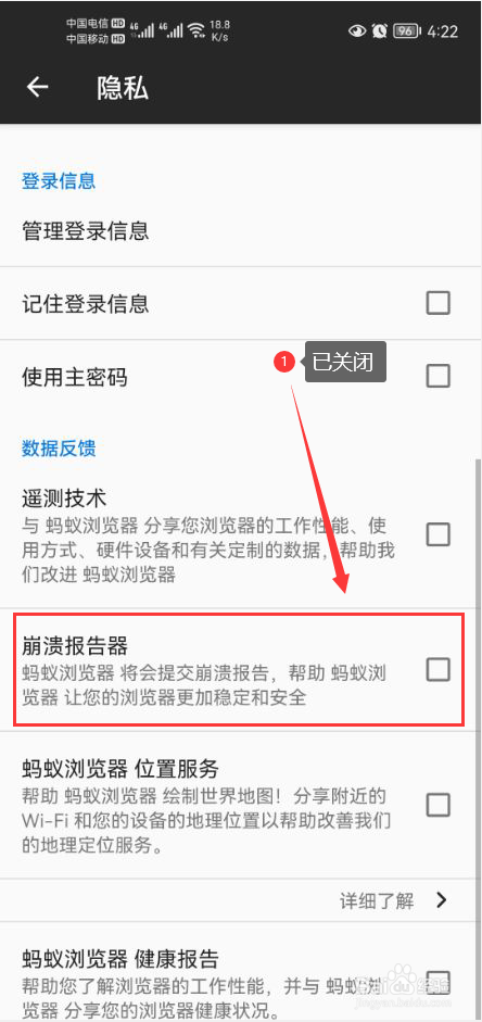 蚂蚁浏览器怎么关闭崩溃报告器功能