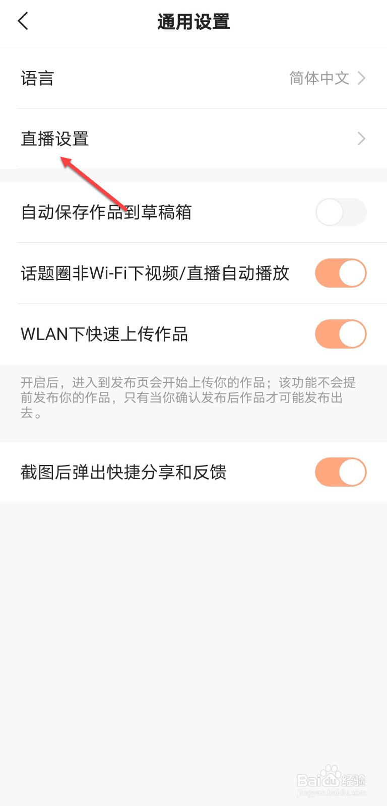 快手怎么关闭订阅主播周报