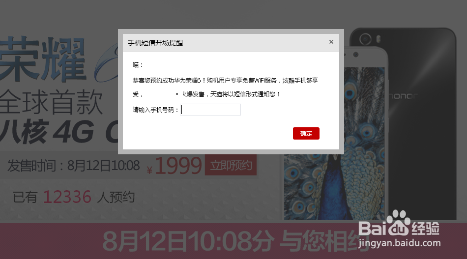 怎么预约购买华为荣耀6