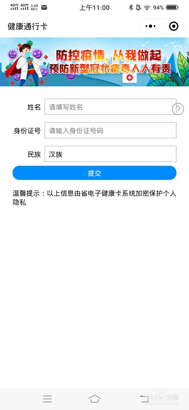 微信办理山东省电子健康通行卡方法