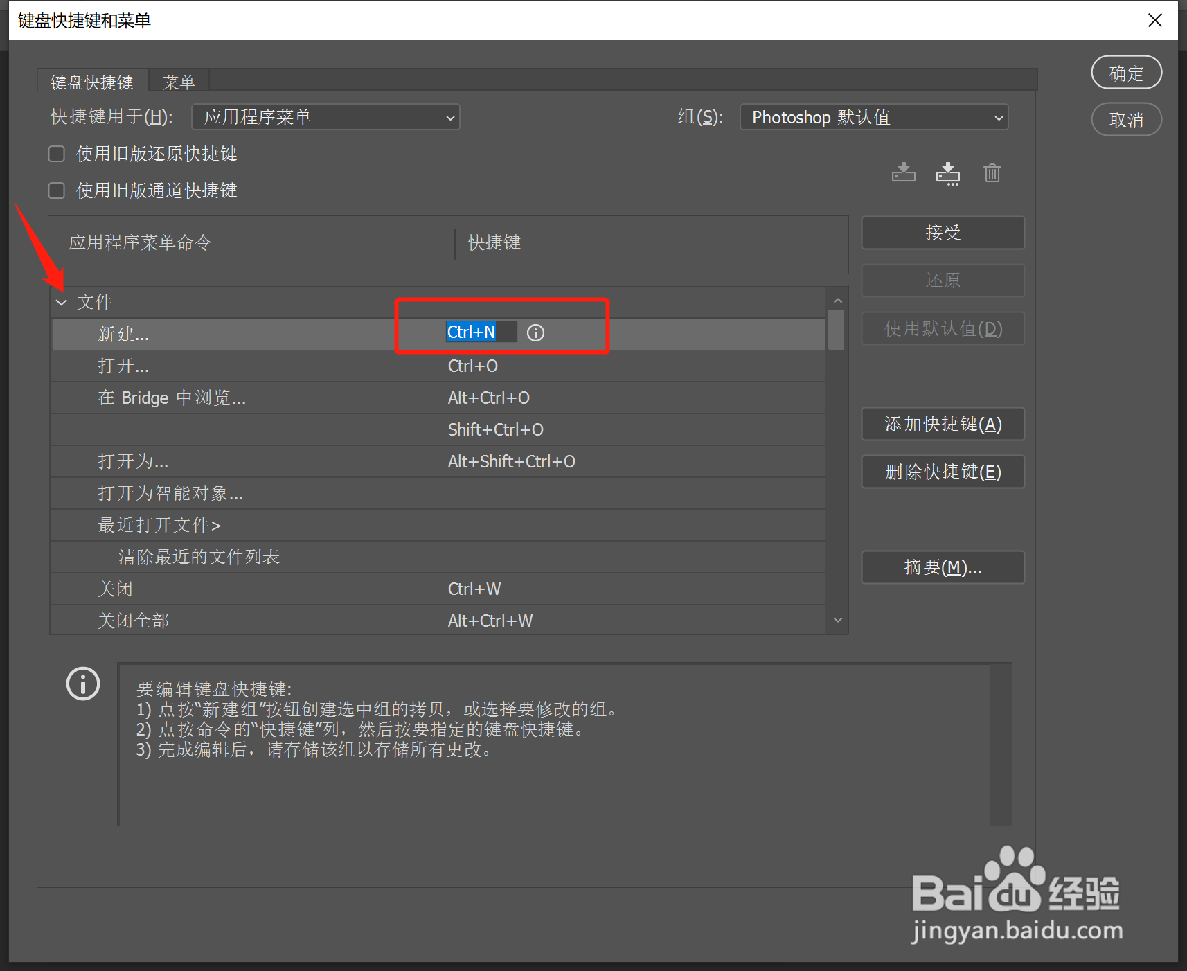 ps新建文件的快捷键是什么