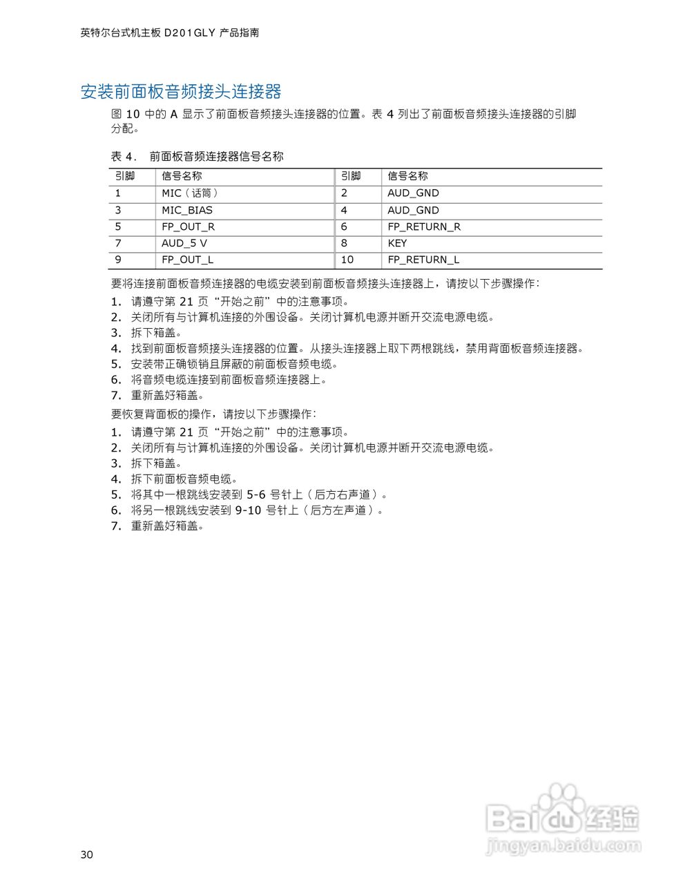 英特尔D201GLY型主板说明书:[3]