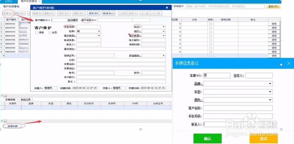 大工汽车美容管理软件的操作流程