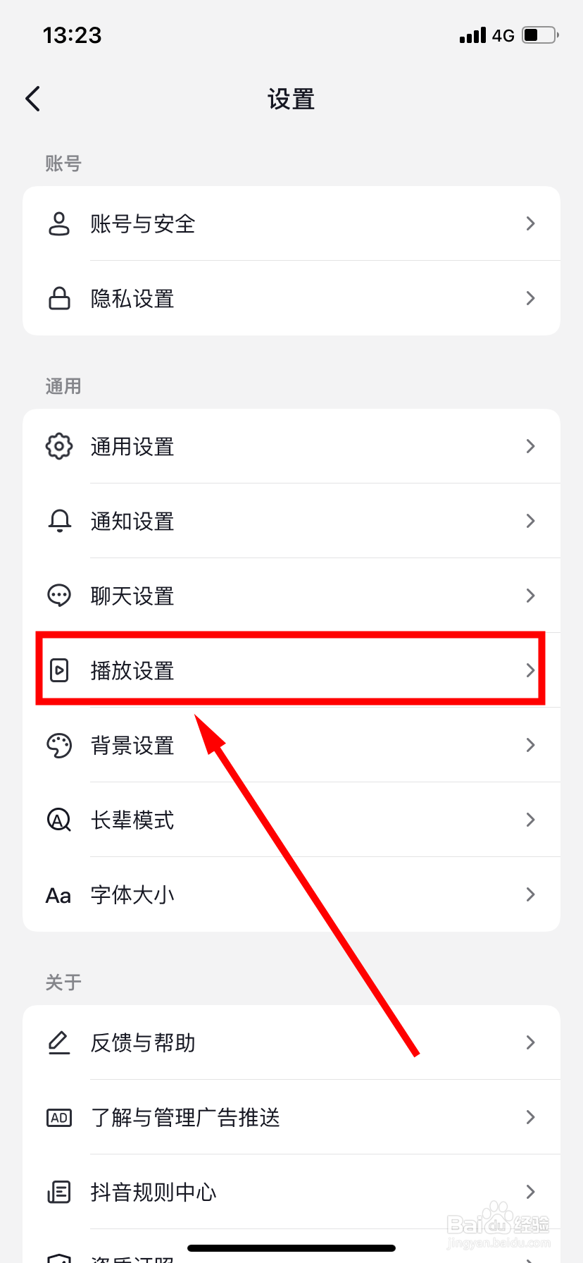 抖音怎么设置开启时静音