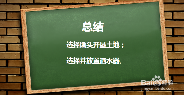 星露谷物语洒水器怎么用 星露谷物语洒水器范围